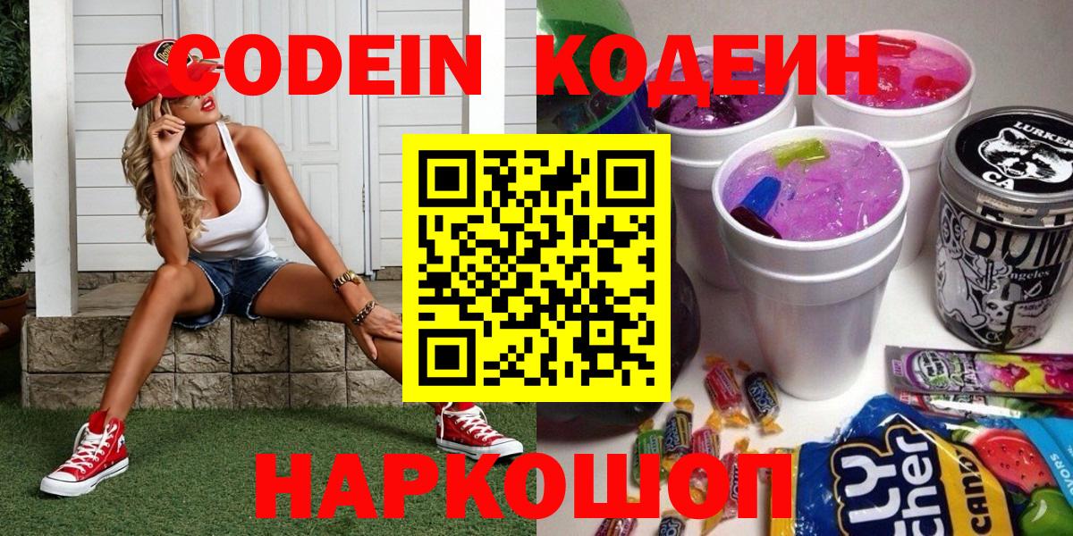 Кодеин напиток Lean (лин) Благодарный