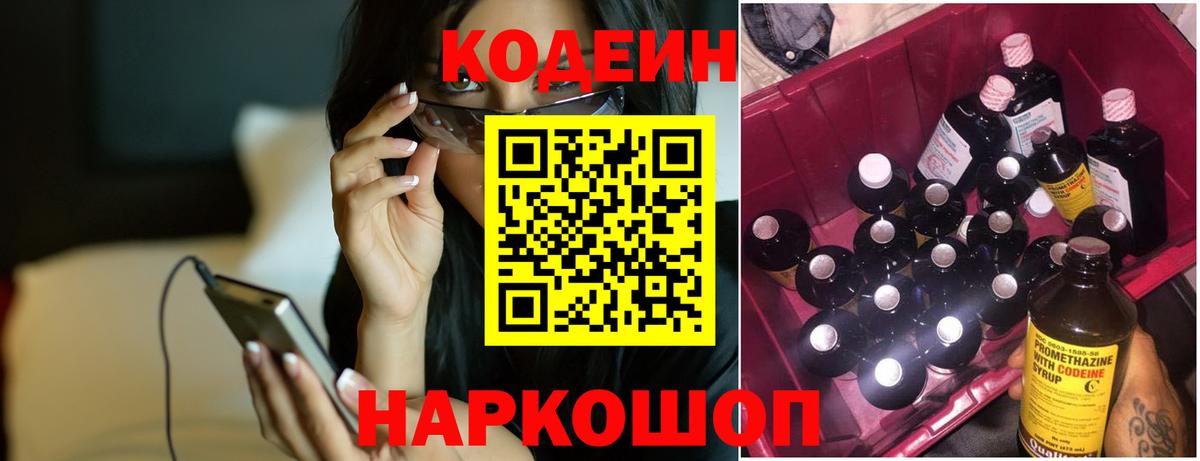 Codein Purple Drank  Вход с VPN  Благодарный 